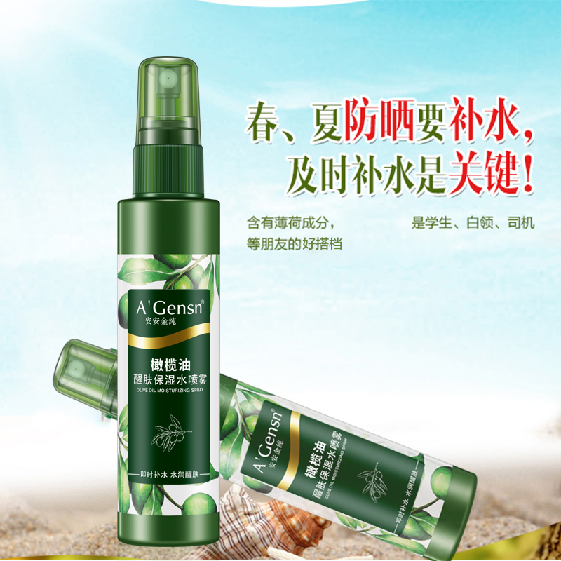 安安金纯必珈专卖店安安橄榄油水喷雾润肤持久定妆爽肤水女学生紧肤收缩毛孔买一送一2
