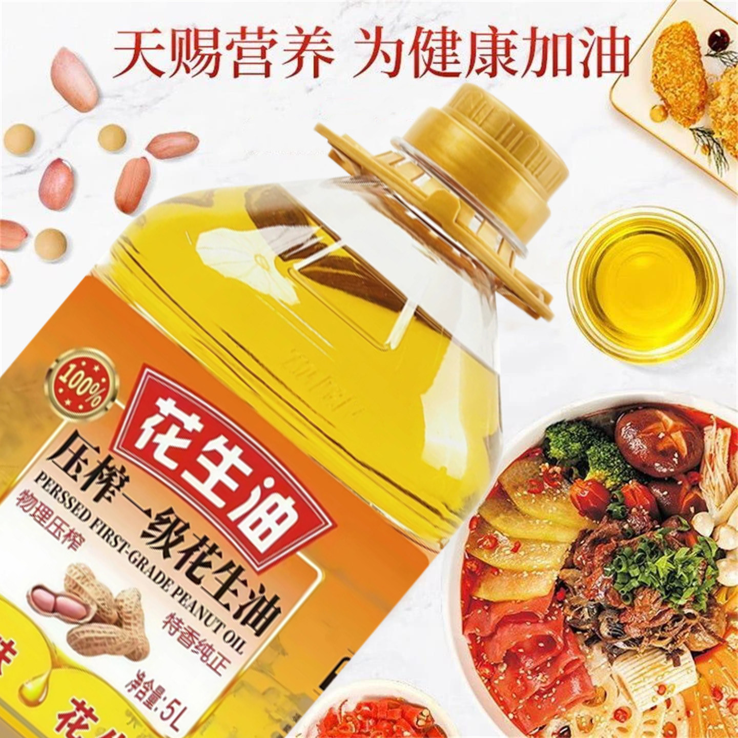 花生油5L装一级压榨无添加家用纯正花生油健康食用油炒菜烹饪正品,淘宝优惠券,粉丝福利购,淘宝优惠卷