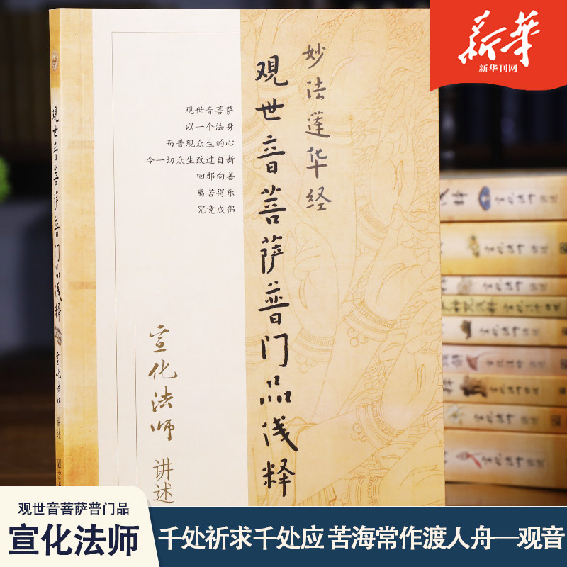 观世音菩萨普门品 新人首单立减十元 21年8月 淘宝海外