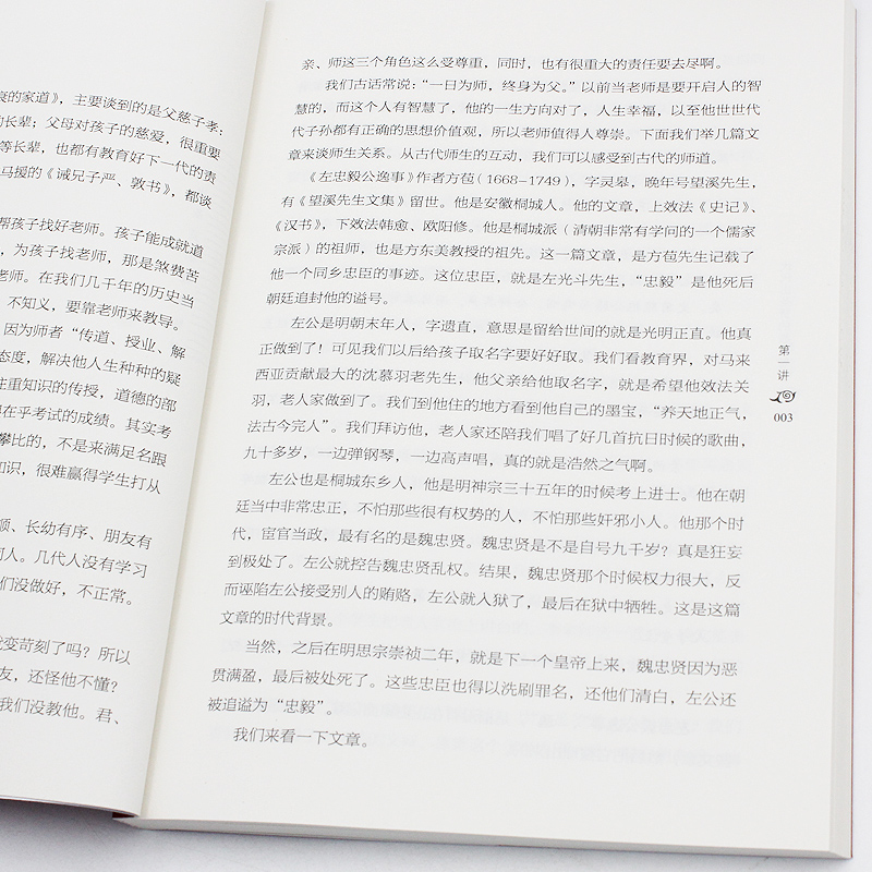 代代出圣贤的教育智慧 蔡礼旭老师著  文言文开启智慧宝藏的钥匙 - 图1