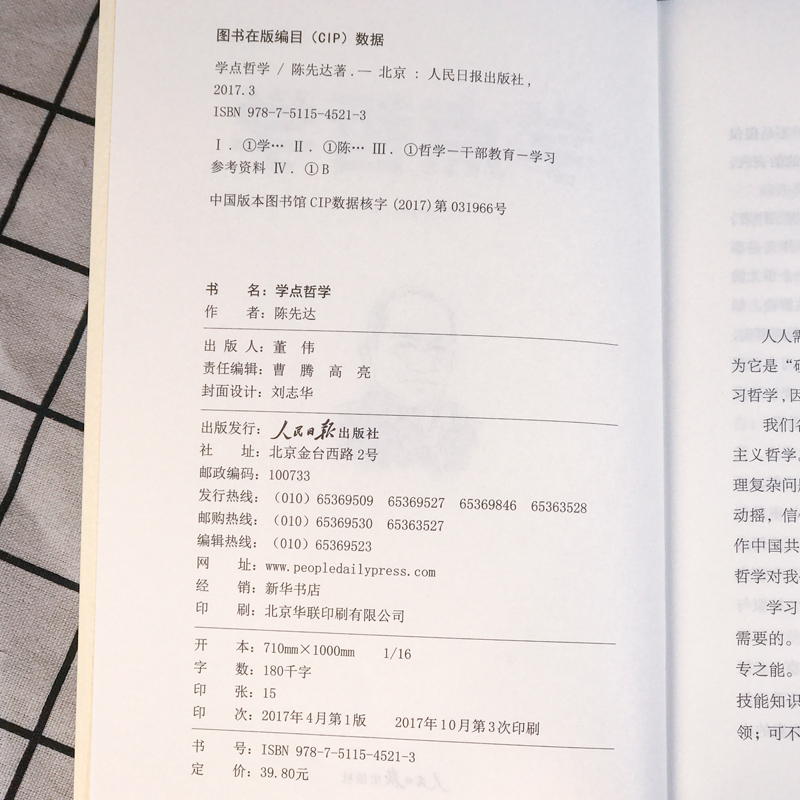 包邮 学点哲学 陈先达 著 中国哲学社科 正版图书籍 人民日报出版社 文轩网 正版哲学经典图书籍排行榜 - 图0