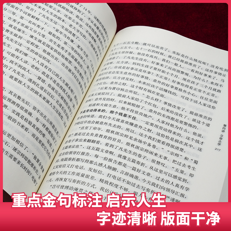 了凡生意经企业家研修班课堂实录智然老师讲述传统文化与企业管理学习了凡四训生意经建设中国特色企业文化经营管理畅销书包邮 - 图1