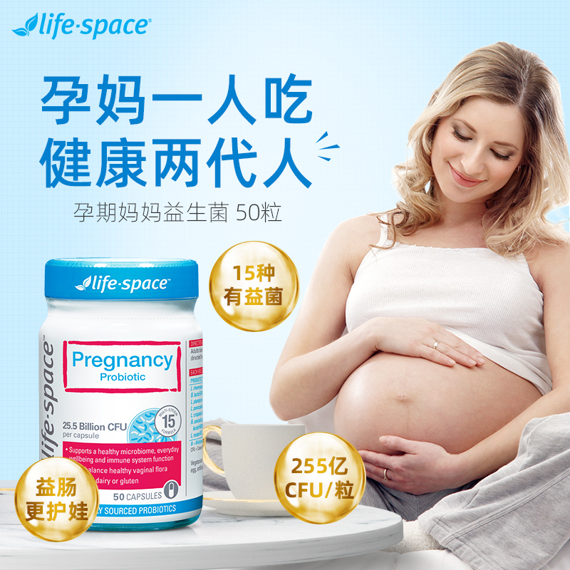 澳洲进口life space孕妇益生菌胶囊 lifespace海外孕产妇益生菌