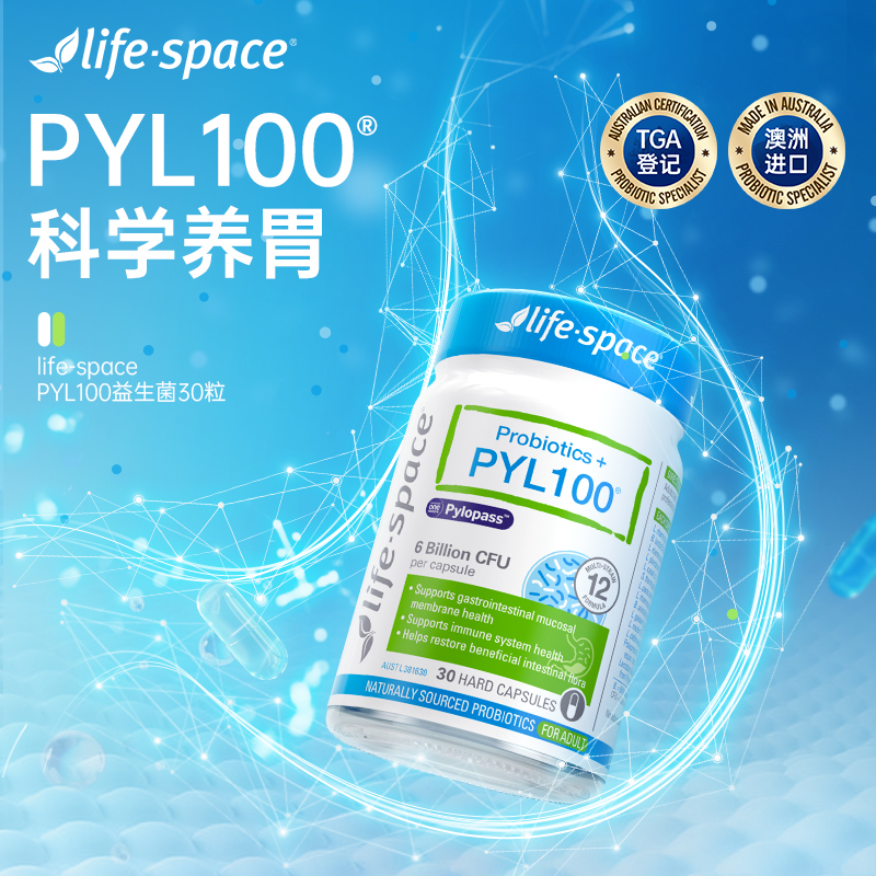 澳洲进口life space益生菌PYL100养胃+广谱益生菌大人肠道 组合