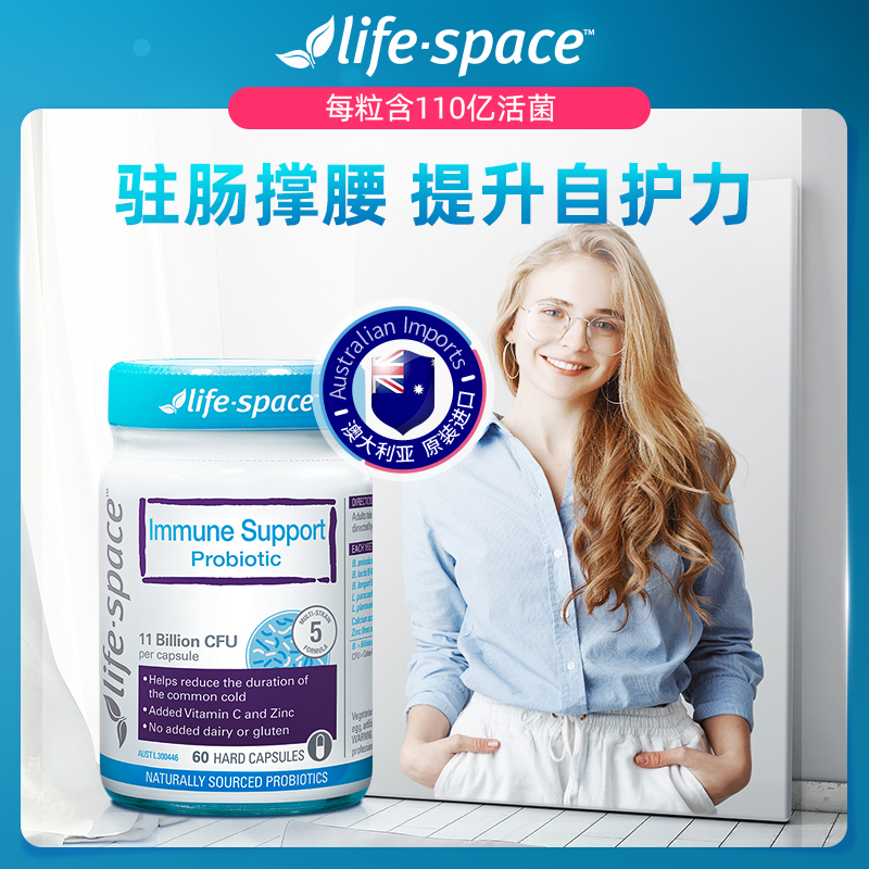 澳洲进口lifespace大人调理自护力支持益生菌60粒胶囊保健品官方