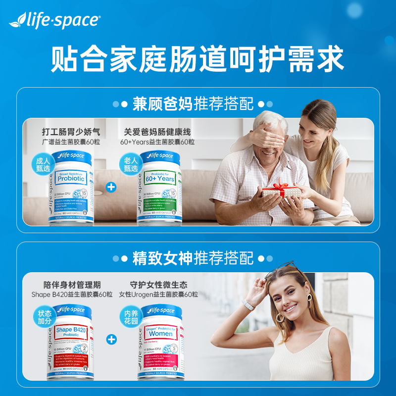 【全家营养】life space成人广谱B420老人孕期儿童益生菌任选款 - 图2