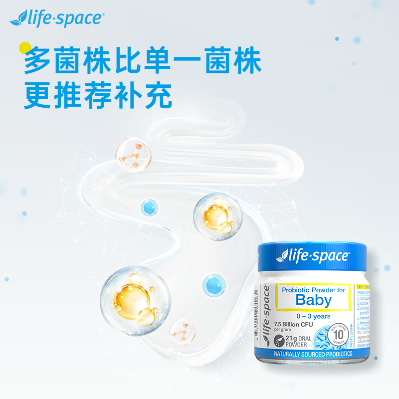 [百亿补贴]澳洲life space益生菌儿童/婴儿任选 肠道尝鲜款21g装