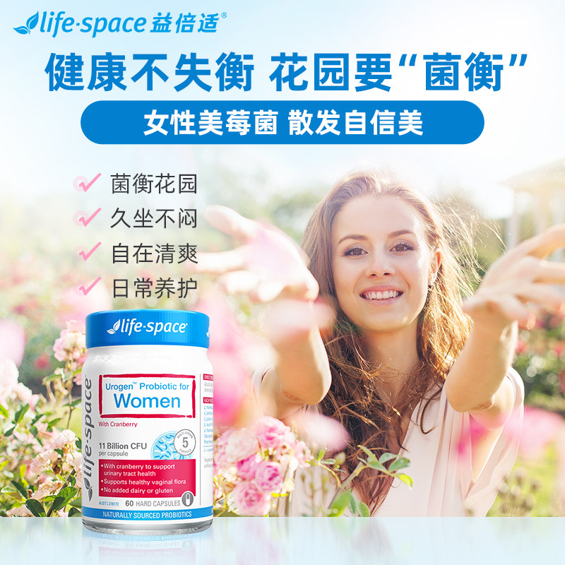 【胡可推荐】澳洲进口life space女性闺蜜益生菌大人花园60粒zb