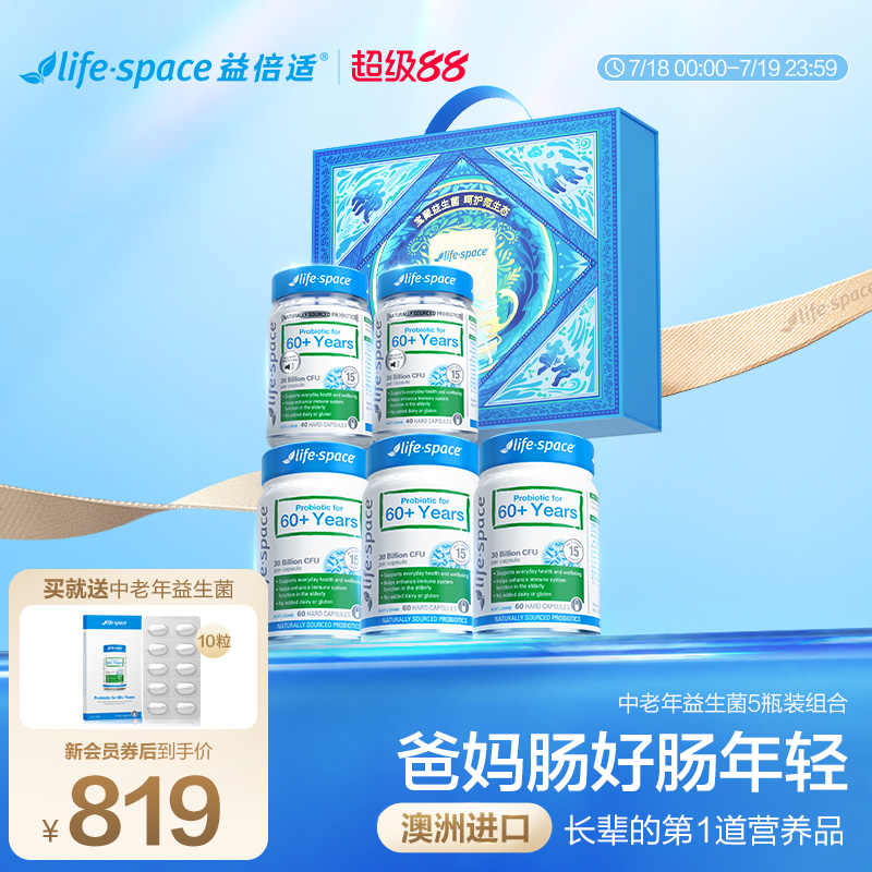 澳洲进口life space中老年人益生菌肠胃肠道常青瓶宝藏母亲节礼盒
