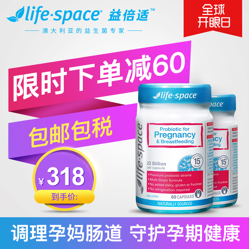 澳洲益倍適life space孕婦專用益生菌調理腸胃腸道緩解便祕60粒*2