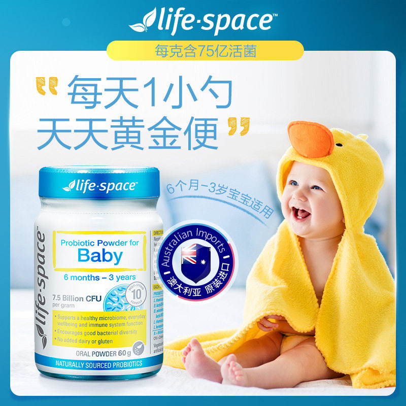 营养搭档澳洲life space+粉益生菌 lifespace海外益生菌