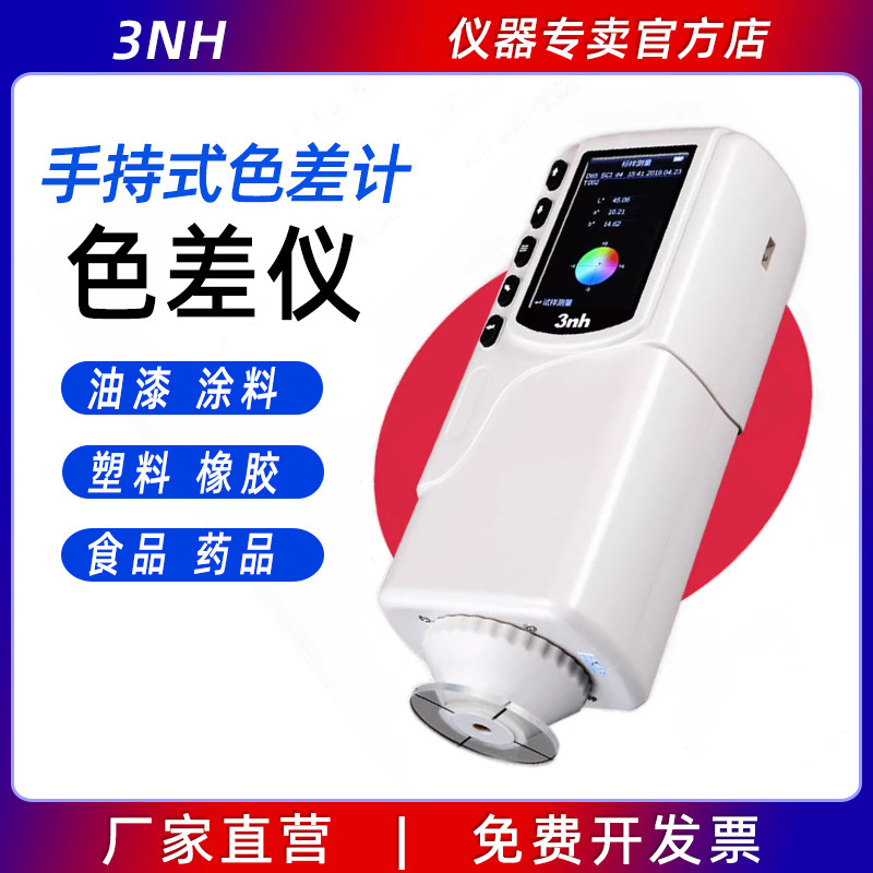 手持式色差仪SR-64颜色偏差检测仪塑料油漆涂料印刷色差计测色仪,淘宝优惠券,粉丝福利购,淘宝优惠卷