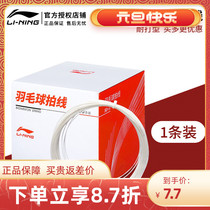 LINING Li Ning badminton line AXJR027 white N9 line training starter durable line single strip