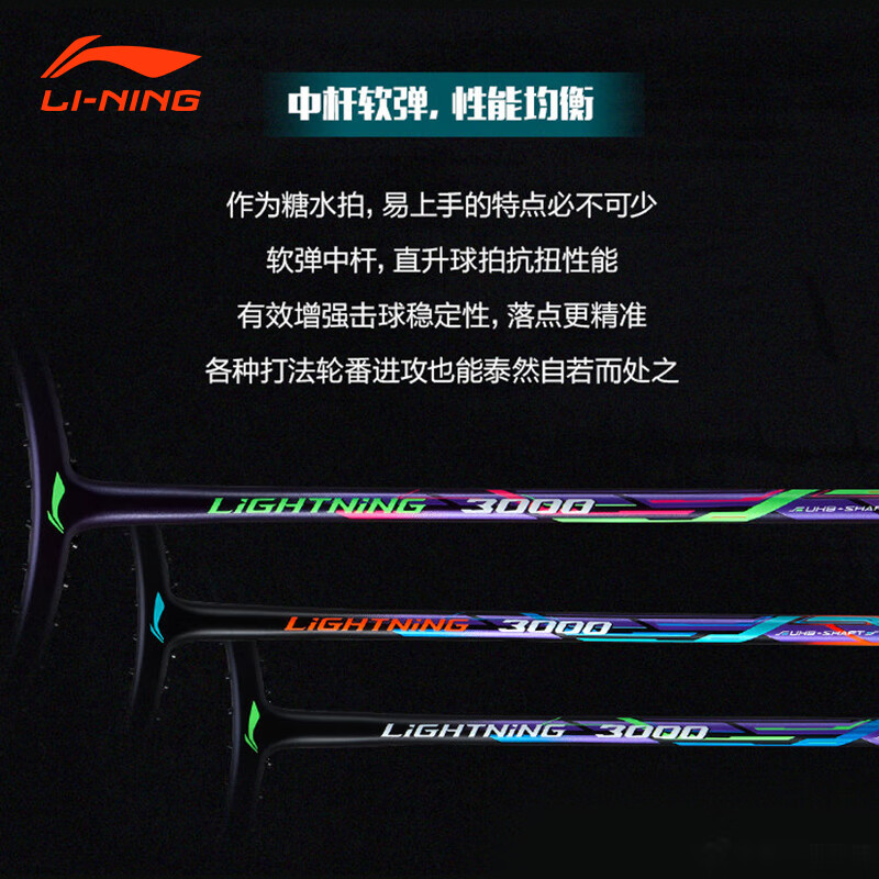 李宁羽毛球拍疾速3000全碳素纤维 疾速2000糖水拍易上手 训练单拍 - 图1