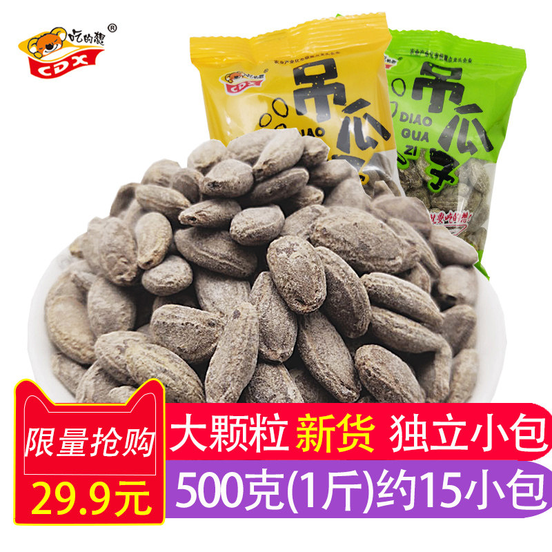 新货9 500g吊瓜子 吃的想食品瓜子
