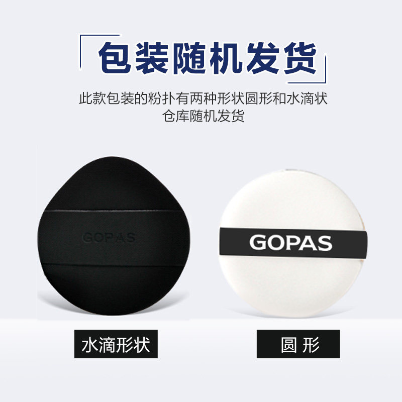 gopas /高柏诗魔鬼猫魔幻散粉饼 gopas高柏诗美妮兰粉饼
