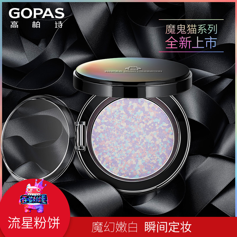 gopas /高柏诗魔鬼猫魔幻散粉饼 gopas高柏诗美妮兰粉饼