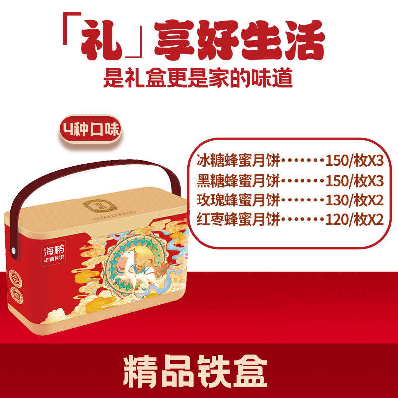 海鹏丰镇月饼新口味传统混冰黑糖蜂蜜中秋月饼礼盒国庆送礼长辈 - 图1