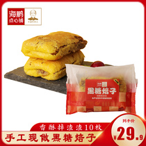 Haipeng Bakery Inner Monte city special production of red sugar black sugar roasted with 800g 10 Burnt Cake breakfast Fengzhen Mooncakes