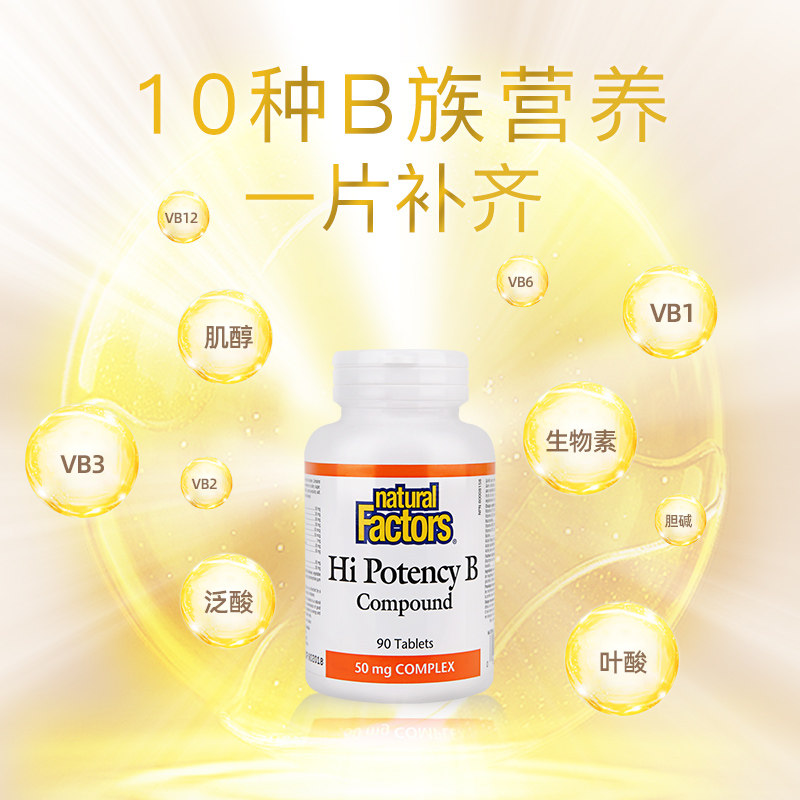 加拿大naturalfactors复合维生素b NaturalFactors海外B族维生素