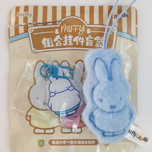 雷曦文化名创miffy米菲毛绒亚克力组合挂件盲袋可爱女生礼物盲盒 - 图3