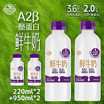 【新品】庄园牧场A2&beta;鲜牛奶优质蛋白[5元优惠券]-寻折猪