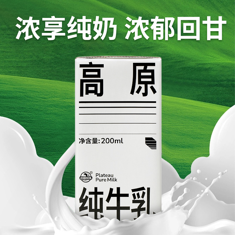 庄园牧场 高原牧场 纯牛奶牛乳 200ml*10盒 天猫优惠券折后￥19.9包邮（￥59.9-40）