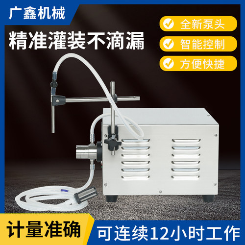 小型液体灌装机自动定量白酒精油香水香薰耐高温磁力泵豆浆分装机 - 图2
