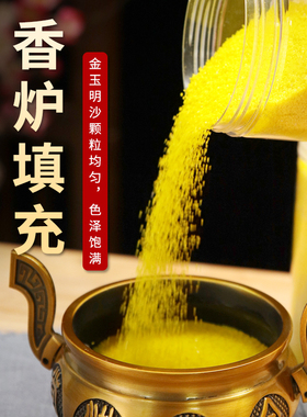 香炉灰供奉金玉明沙佛堂