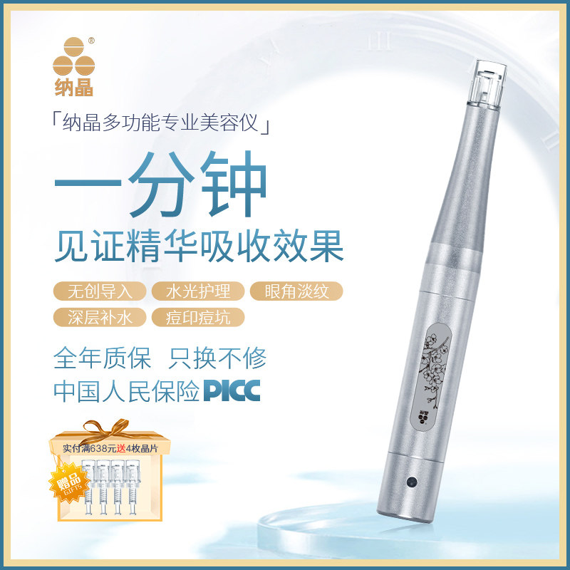 纳晶导入仪纳米微晶仪器 纳晶电子美容仪