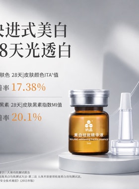 纳晶美白淡斑精华液淡化痘印