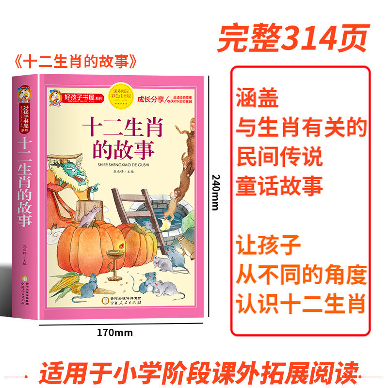 多件多折】十二生肖的故事彩图注音版十二生肖绘本故事书二十四节气故事一二年级小学生课外书6-9岁幼儿园宝宝亲子睡前故事图画书 - 图3