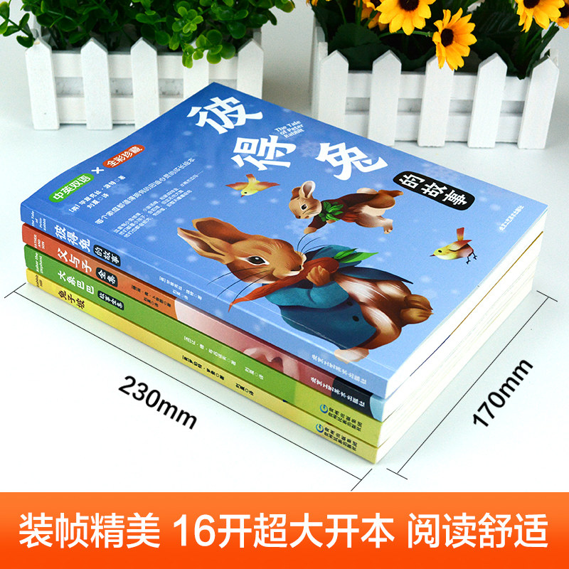 全4册】父与子书全集彩色插图中英双语版大象巴巴彼得兔的故事兔子坡小学生课外阅读世界经典童话儿童文学名著读物小故事大道理_虎窝淘