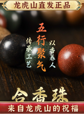 非遗药香龙虎山天然古法