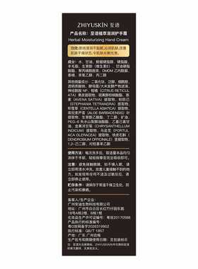 至语植萃润皙护手霜补水保湿