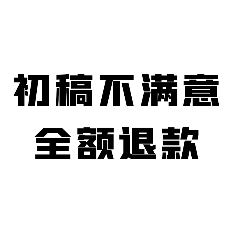 海报制作图片直通车主图设计详情页美工包月抠图产品精修建模静物