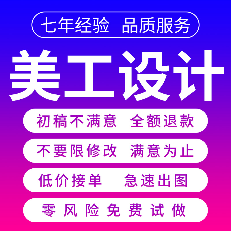 海报制作图片直通车主图设计详情页美工包月抠图产品精修建模静物 - 图1