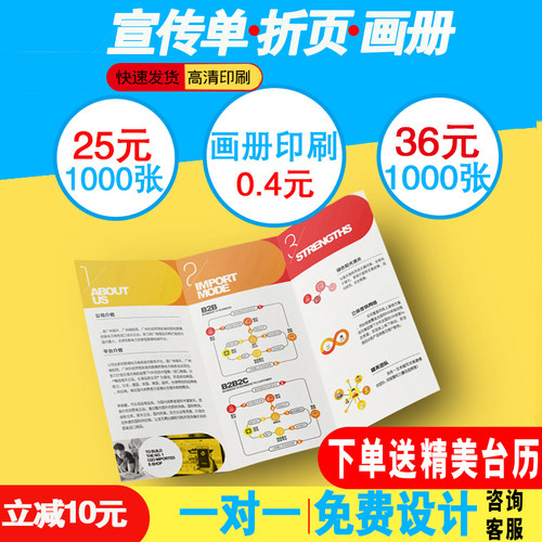 宣传单三折页印刷传单制作免费设计企业宣传册画册广告单页彩页折页印制dm单宣传彩页说明书公司广告印刷制作 - 图0