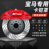 BMW 3-series card pliers cover 325Li 320Li 525 530X3X4X5X6 aluminum alloy brake caliper cover M cover