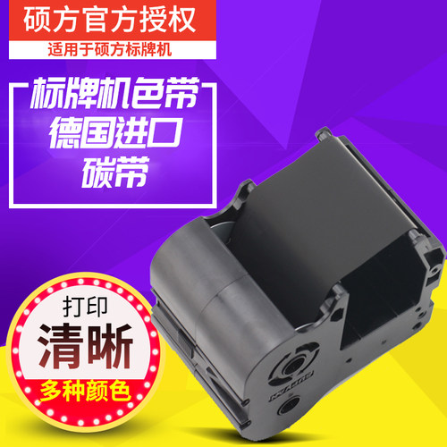硕方标牌机色带SP350/650电缆挂牌碳带硕方色带130米SP-R1301B - 图1