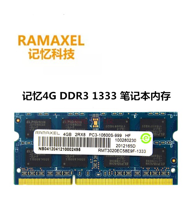 联想Ramaxel/记忆科技DDR3 2G 1333三代笔记本内存条 兼容4g 1600 - 图0