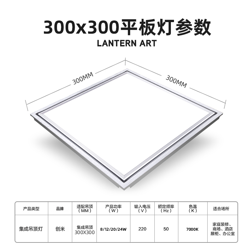 创米集成吊顶led灯厨房卫生间方灯铝扣板嵌入式300x300x600平板灯