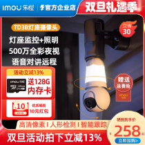 Great Chinese music orange 5 million TD3B wireless lamp holder monitor 360 panoramic home indoor monitoring network Photography head