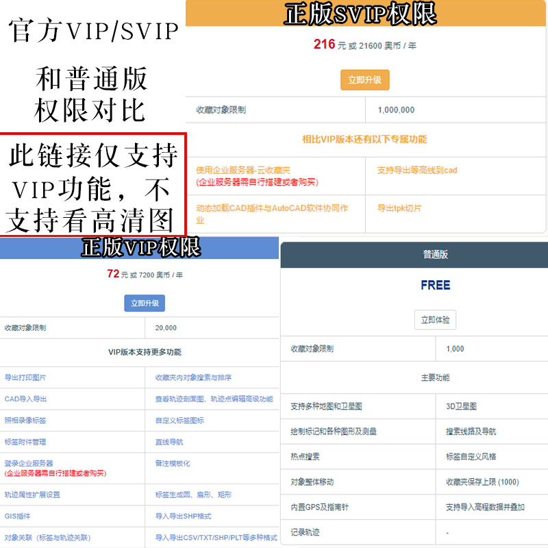 奥维互动地图vip/svip会员账号下载高清卫星地图CAD文件导入导出 - 图2