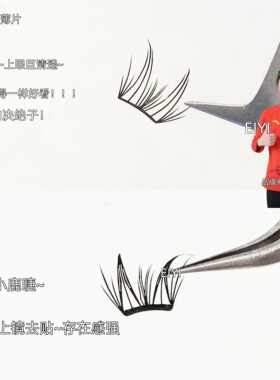 小鹿睫升级版~更清透的小薄片