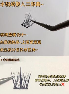 10排婴儿弯水貂绒蓬松懒人三部曲