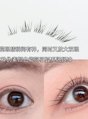 短短清透款小斜花假睫毛~0甲醛