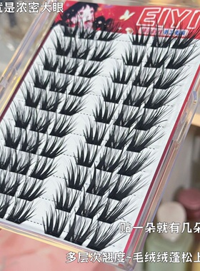 免胶Doll感浓密狐系假睫毛~