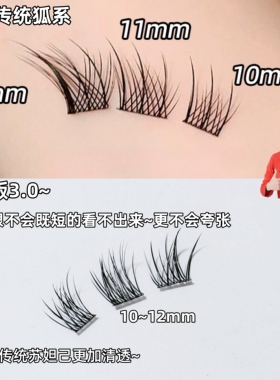 2.0升级版狐系苏妲己睫毛~