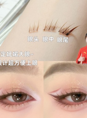 免胶7~10mm短款棕色苏妲己假睫毛